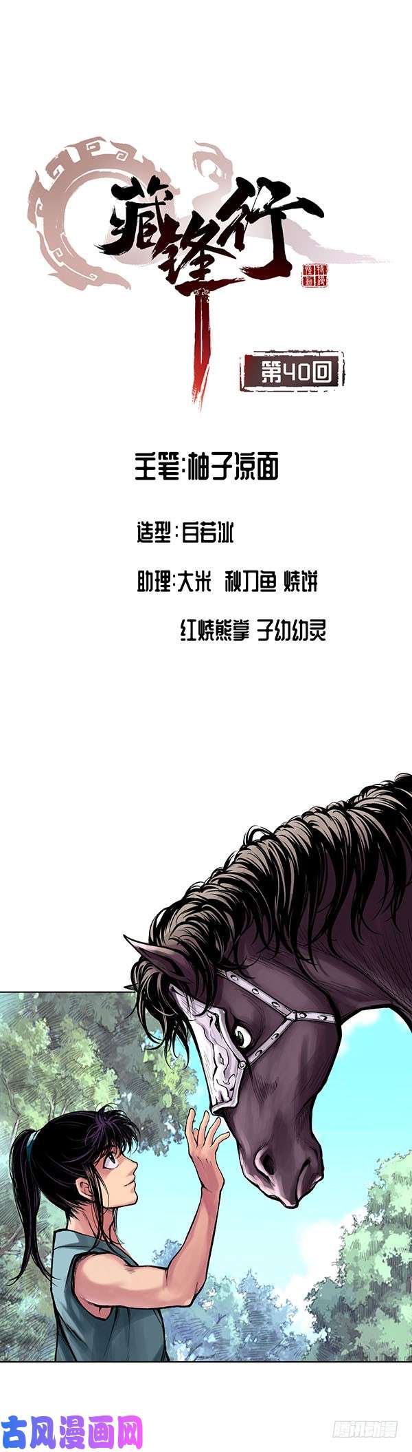 藏锋行桴鼓相应