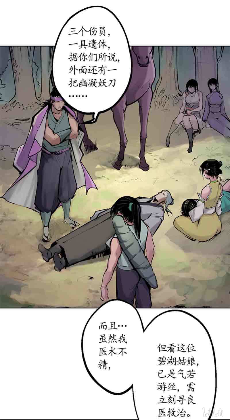 藏锋行41 第四十一话 就近入城