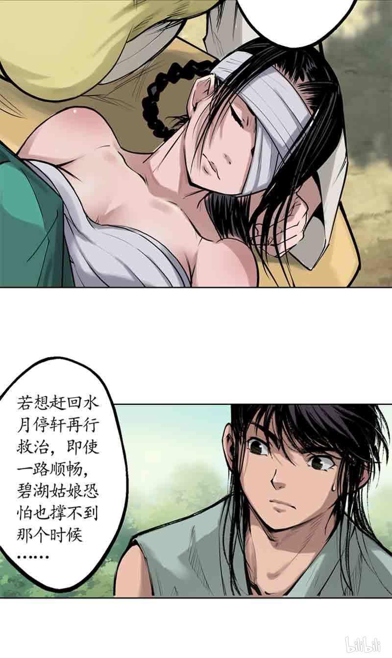 藏锋行41 第四十一话 就近入城