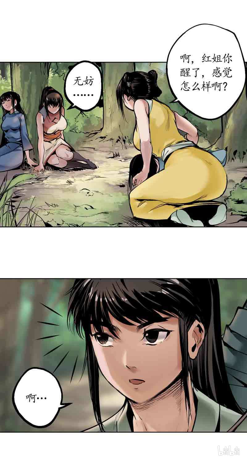 藏锋行41 第四十一话 就近入城