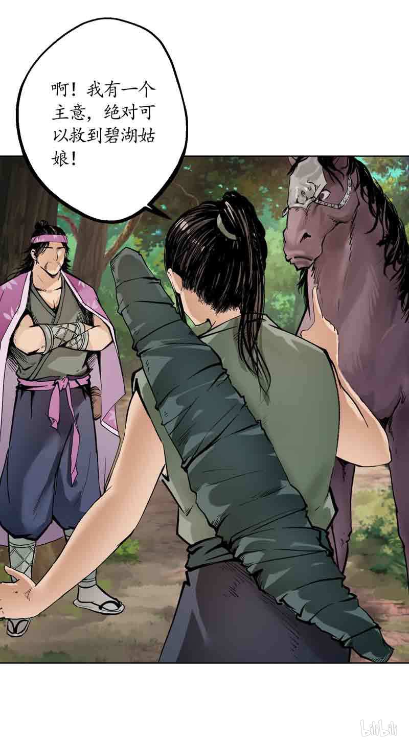 藏锋行41 第四十一话 就近入城