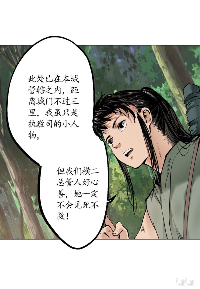 藏锋行41 第四十一话 就近入城