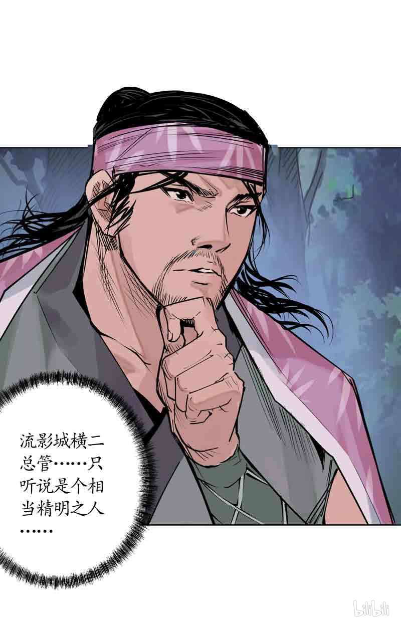 藏锋行41 第四十一话 就近入城