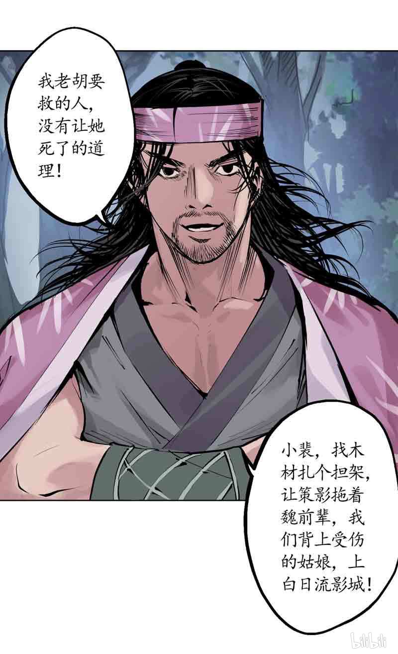 藏锋行41 第四十一话 就近入城