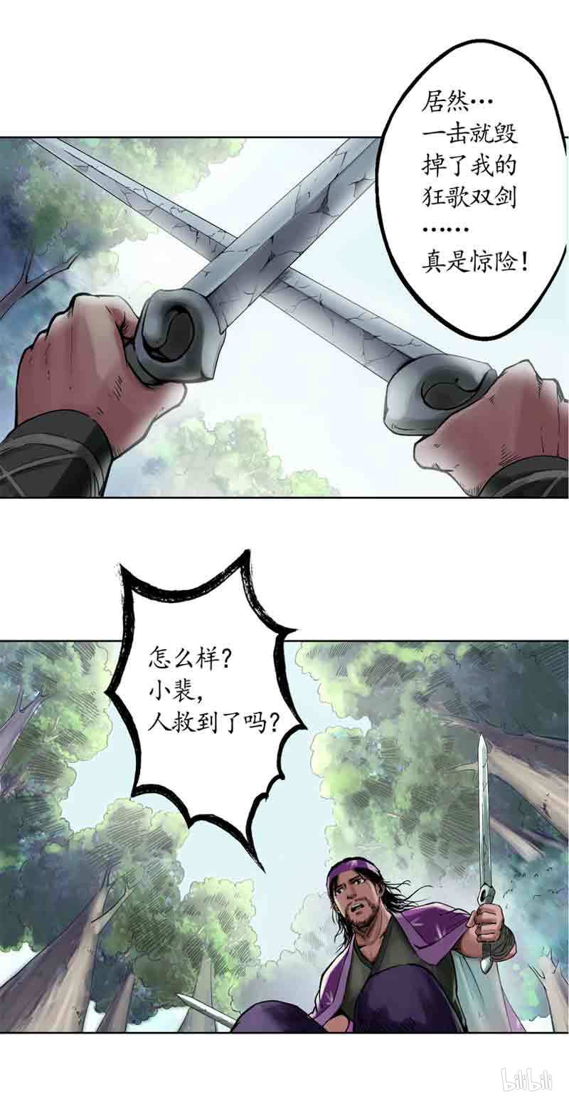 藏锋行41 第四十一话 就近入城