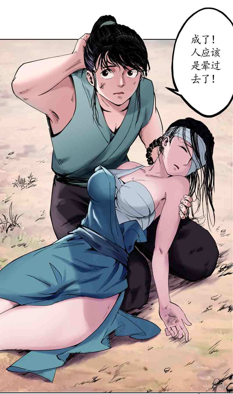 藏锋行41 第四十一话 就近入城