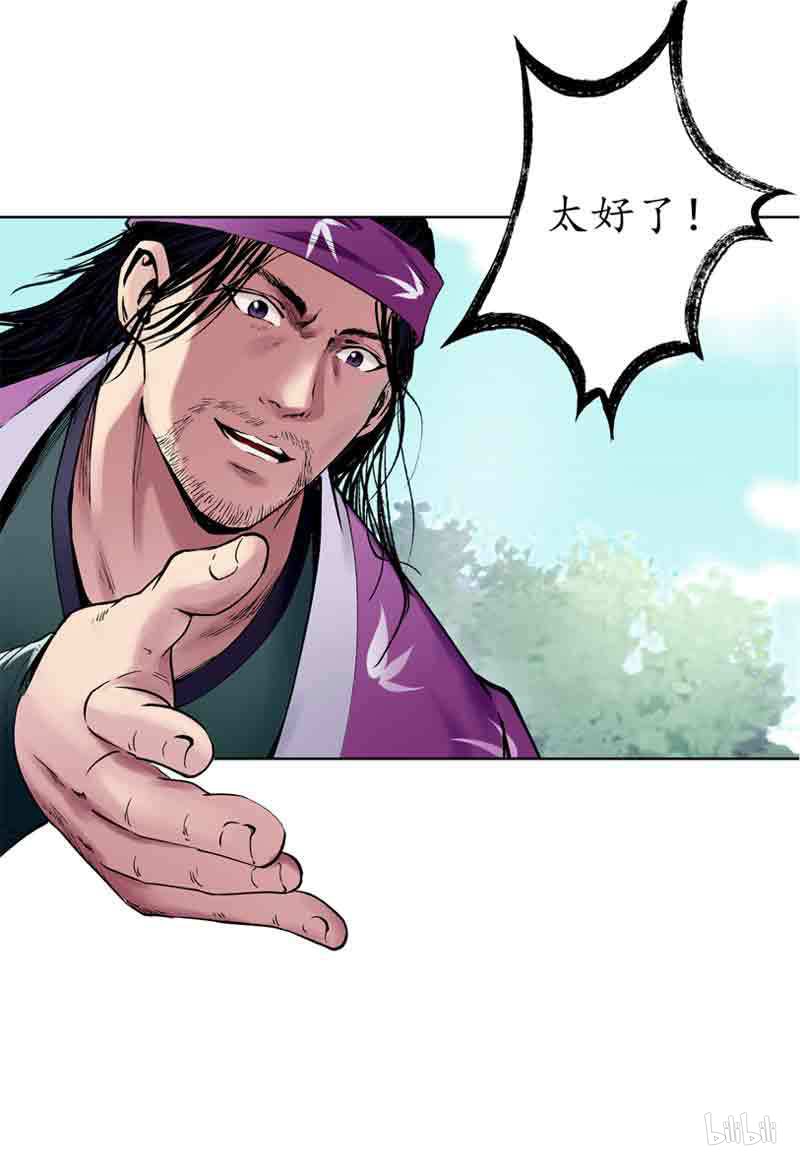 藏锋行41 第四十一话 就近入城