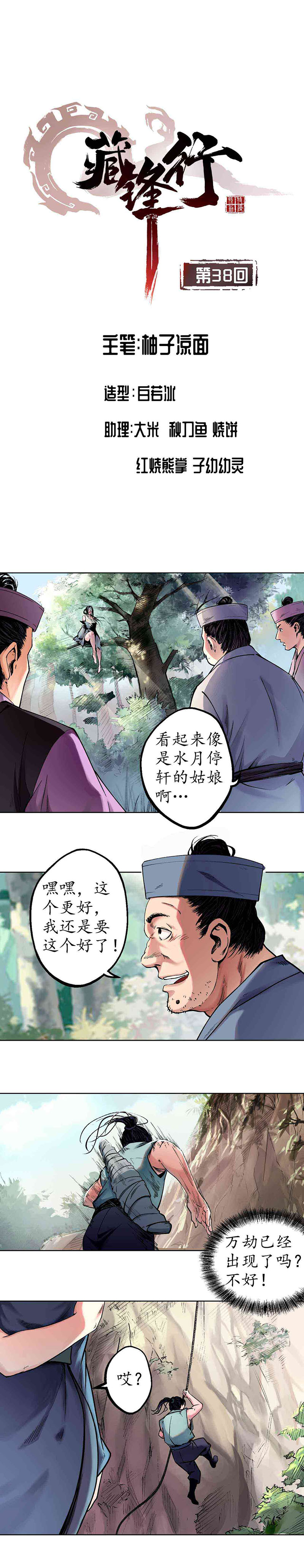 藏锋行砂砾攻击