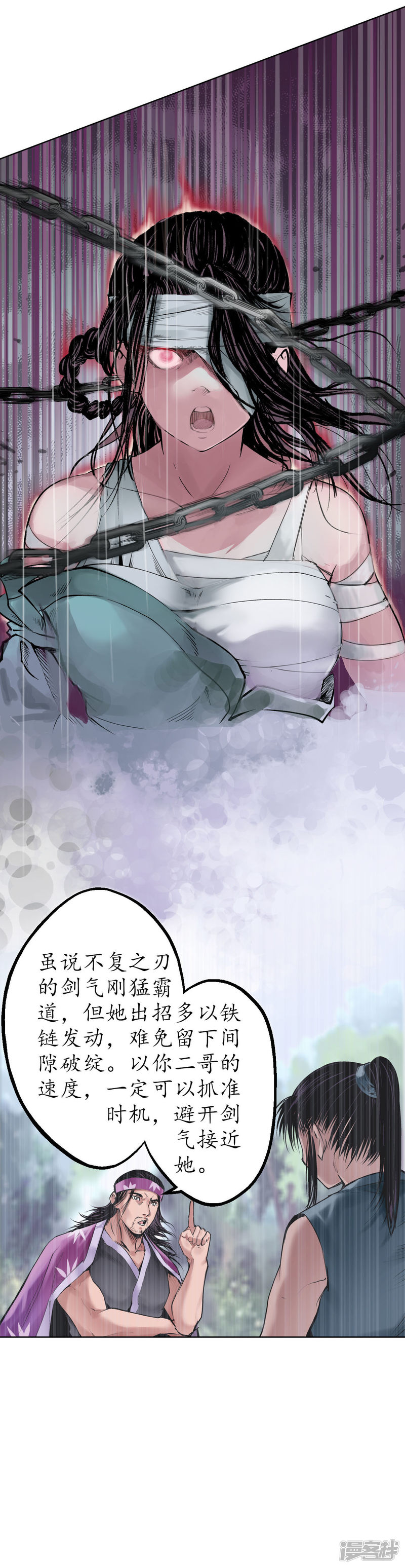 藏锋行第40话 桴鼓相应