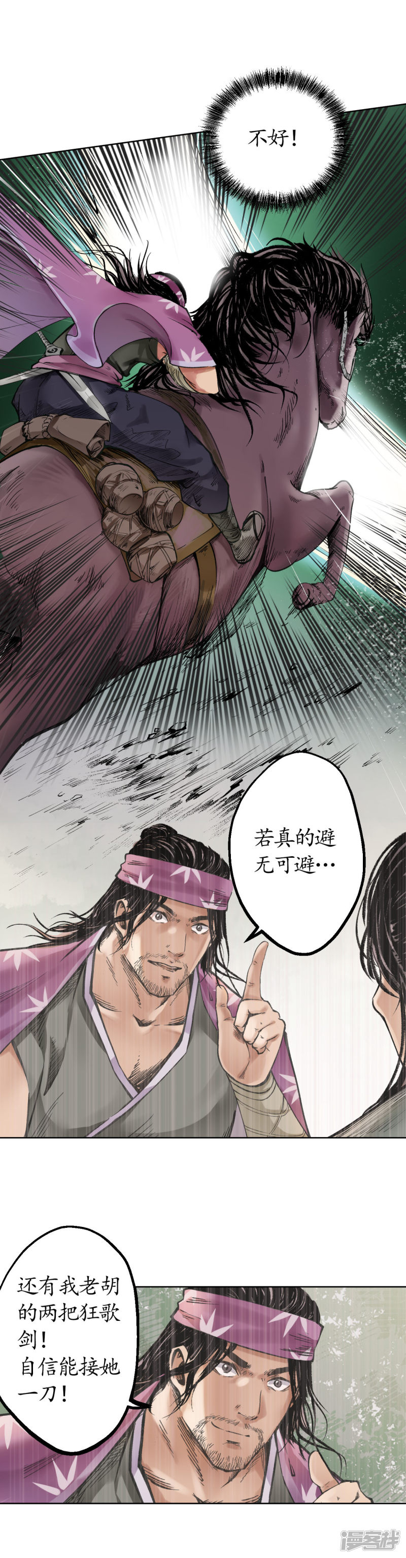 藏锋行第40话 桴鼓相应