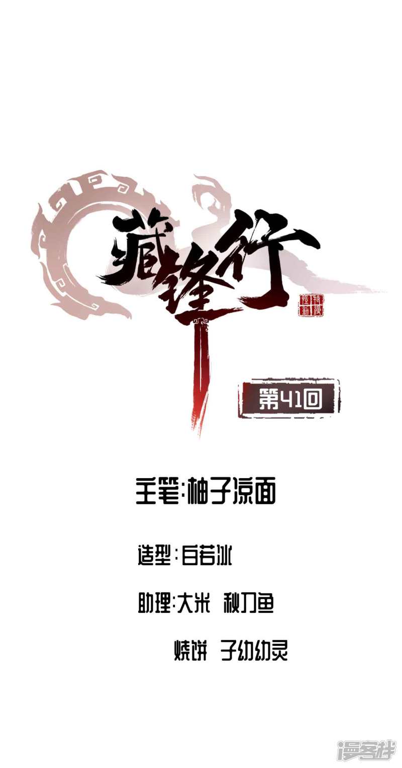 藏锋行第41话 就近入城