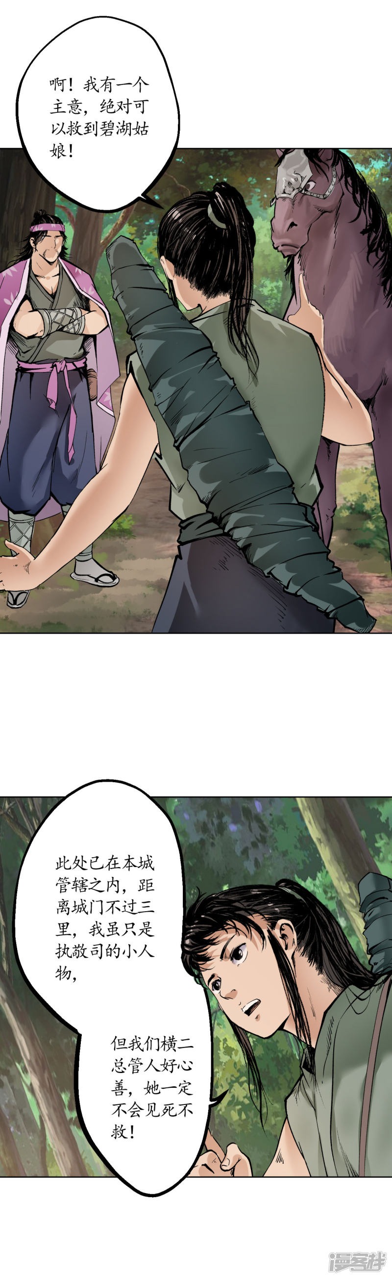 藏锋行第41话 就近入城