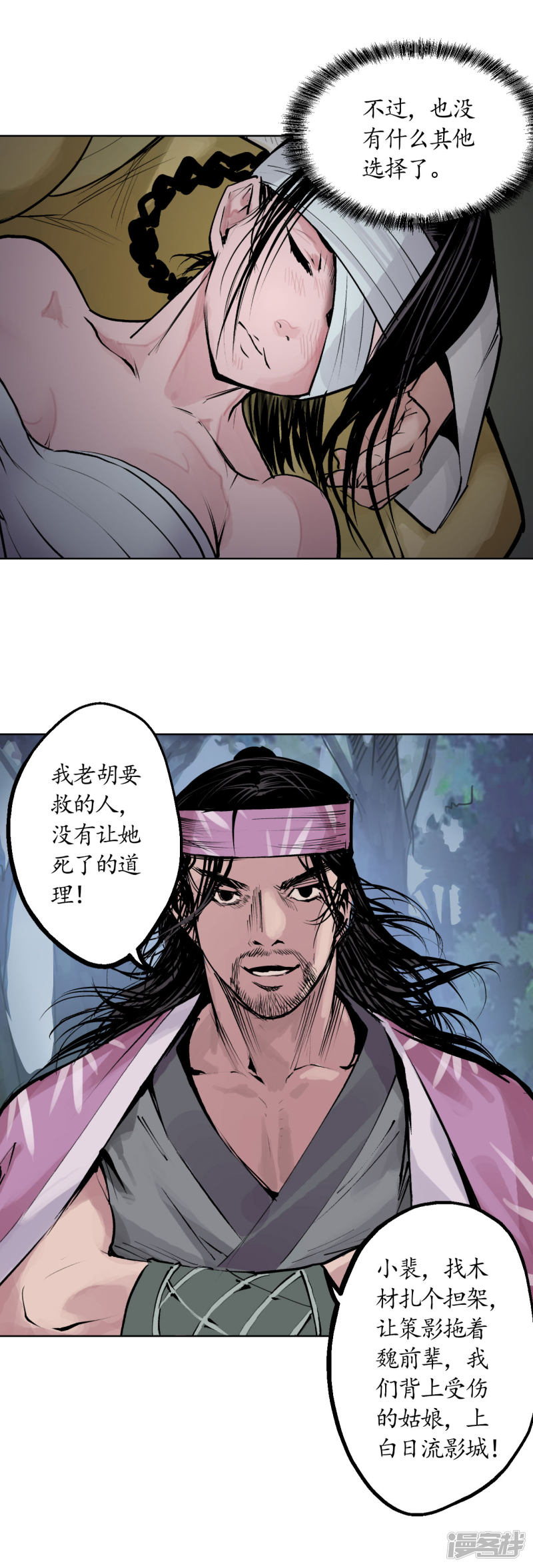 藏锋行第41话 就近入城