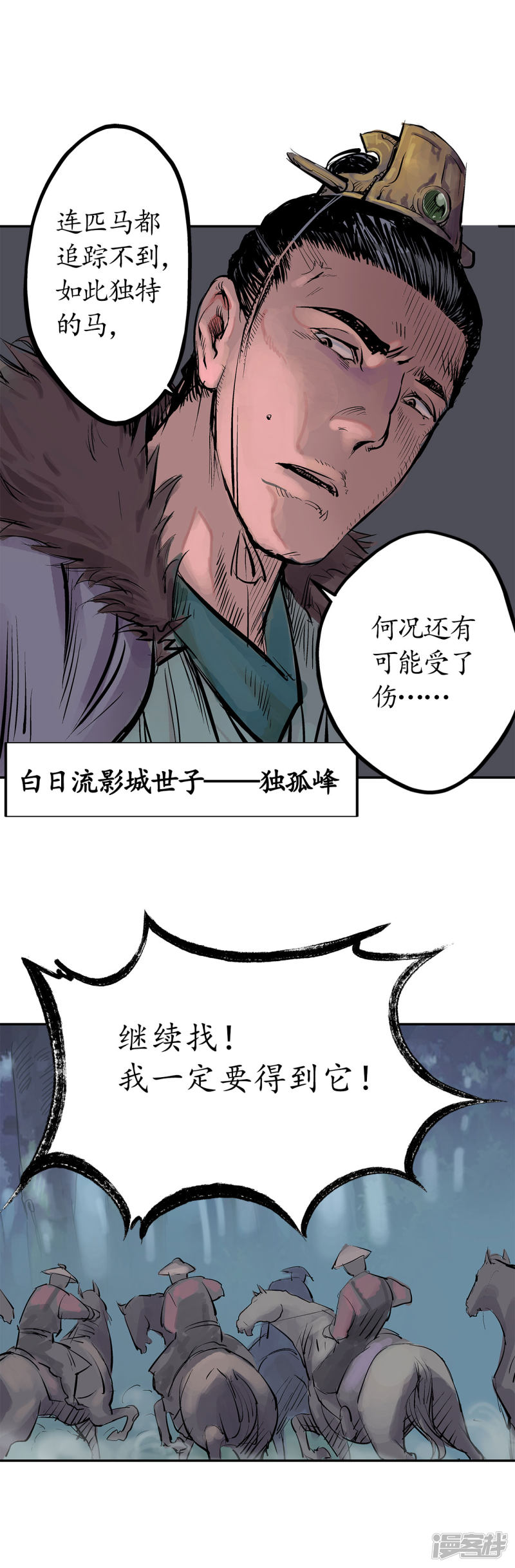 藏锋行第41话 就近入城