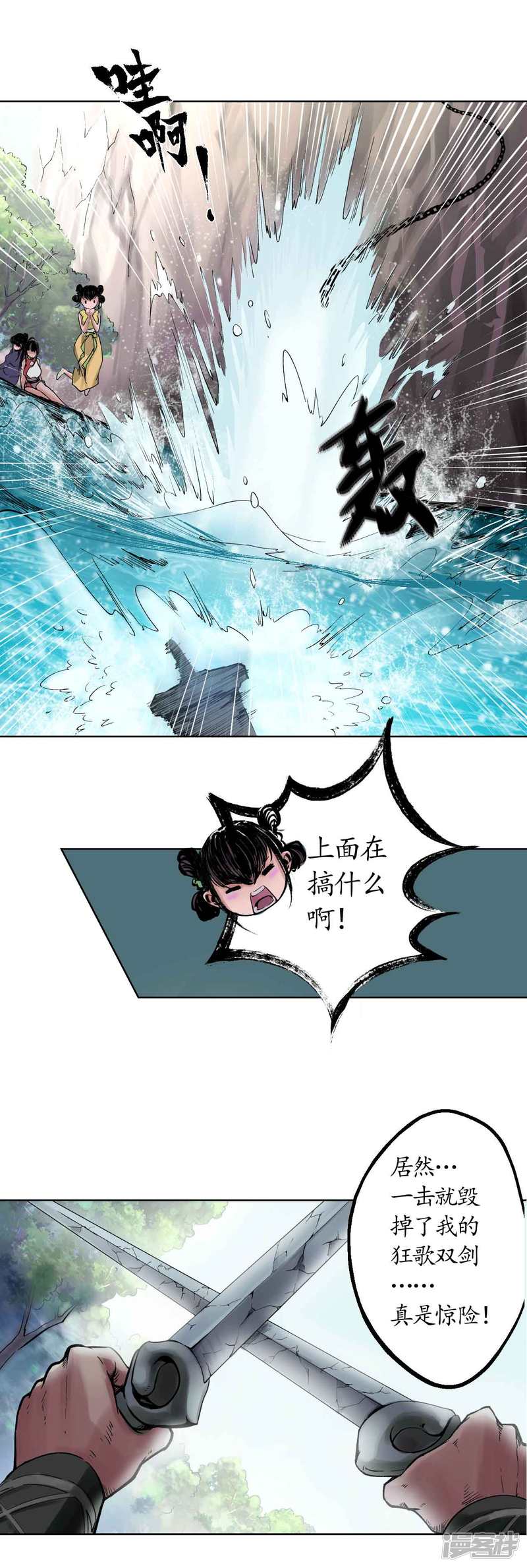 藏锋行第41话 就近入城