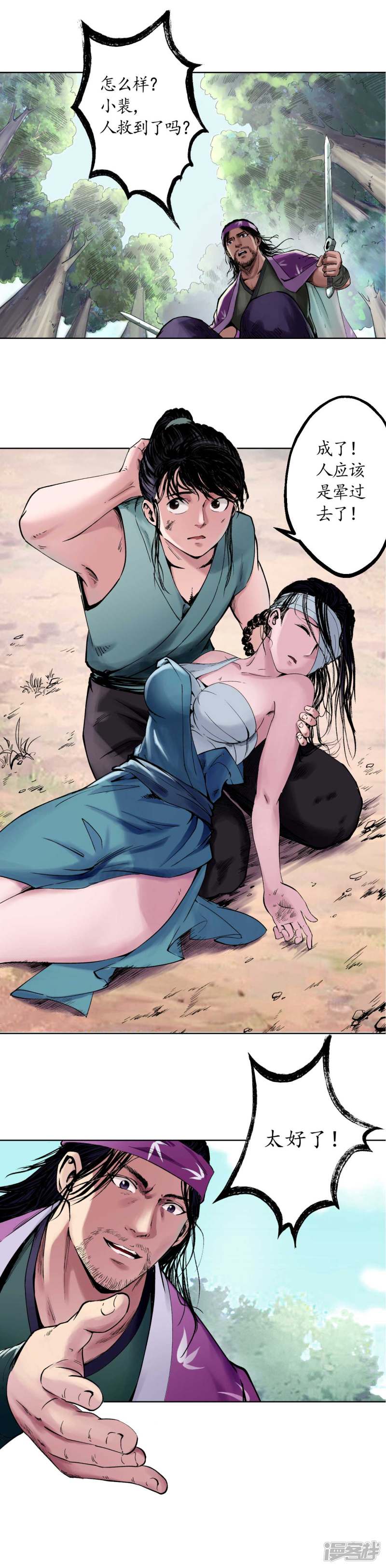 藏锋行第41话 就近入城