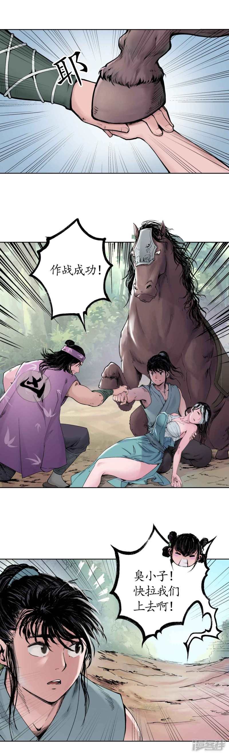 藏锋行第41话 就近入城