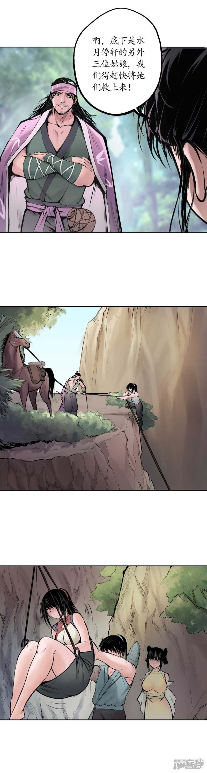 藏锋行第41话 就近入城