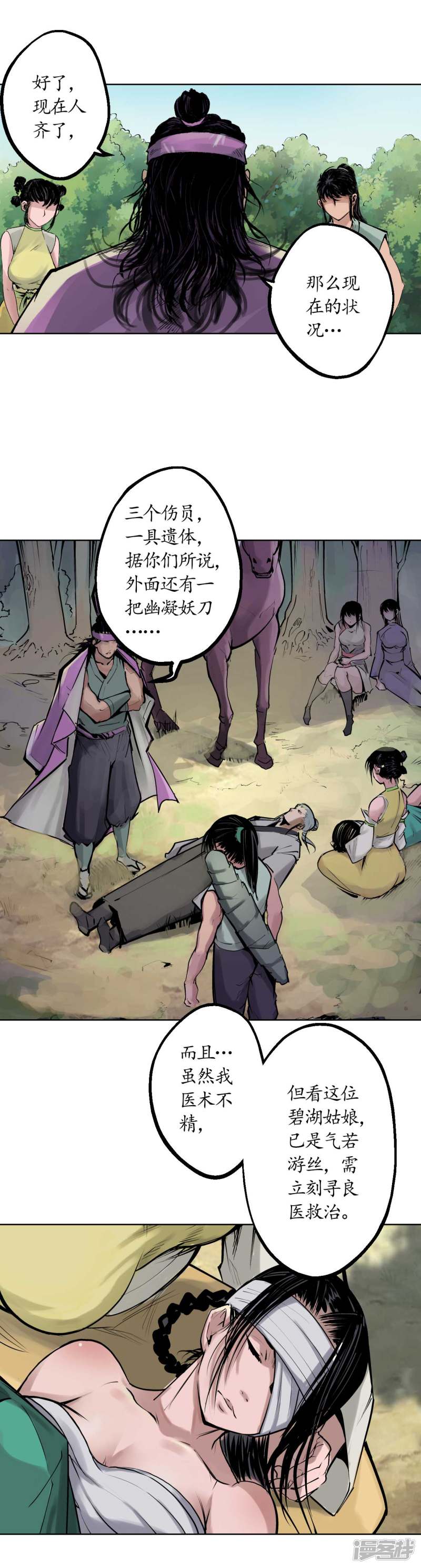 藏锋行第41话 就近入城