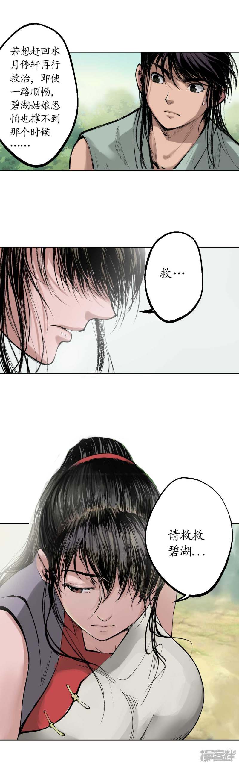 藏锋行第41话 就近入城