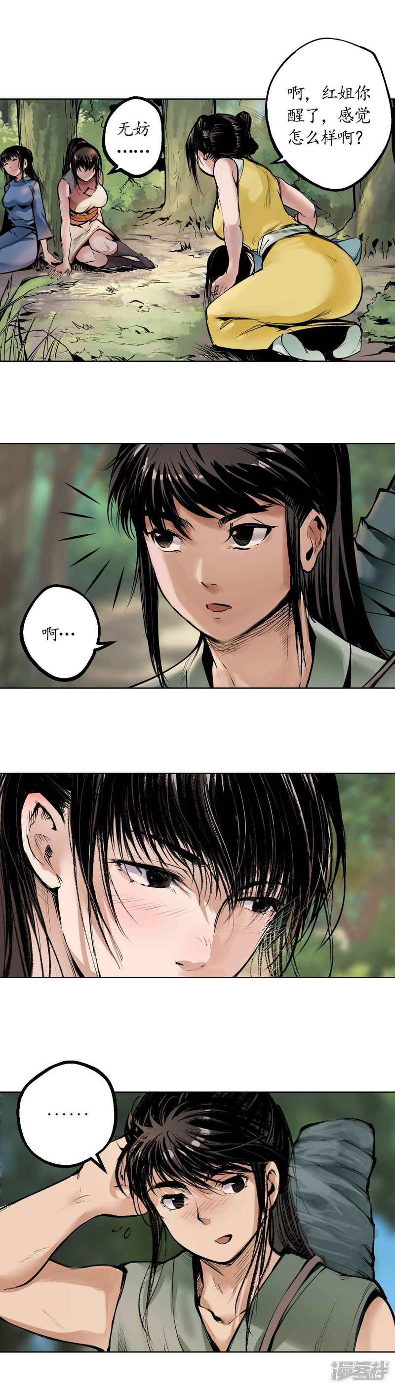 藏锋行第41话 就近入城