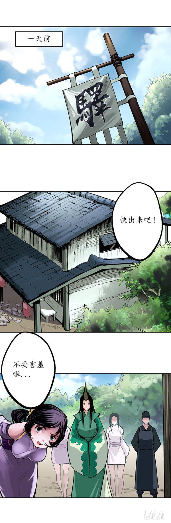 藏锋行42 第四十二话 白日流影