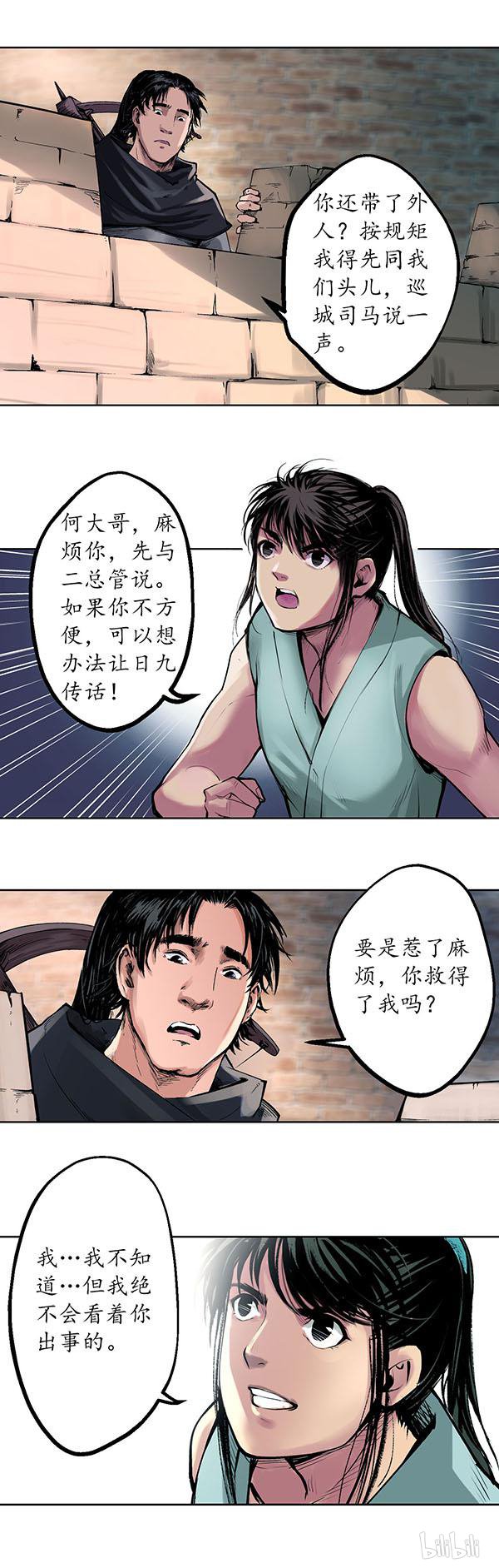 藏锋行42 第四十二话 白日流影