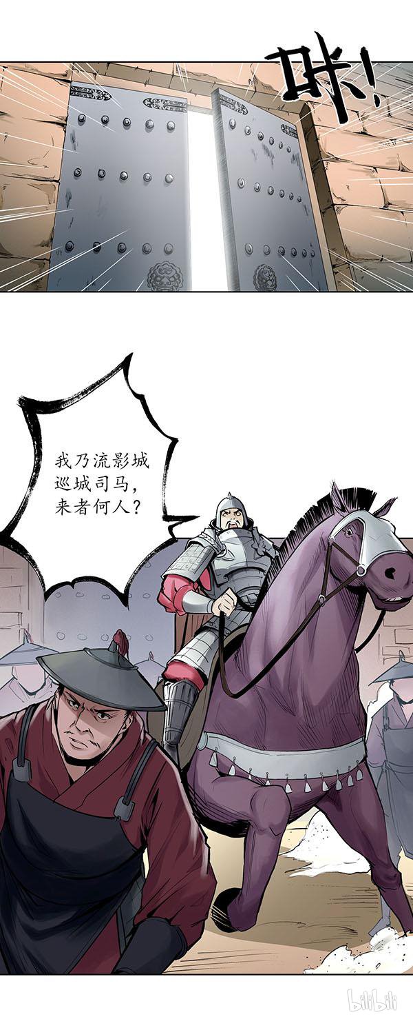 藏锋行42 第四十二话 白日流影