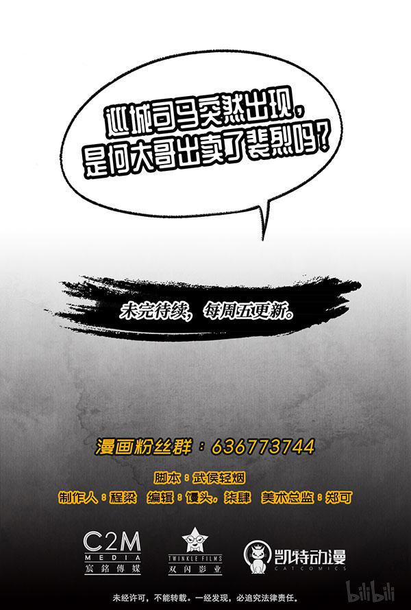 藏锋行42 第四十二话 白日流影