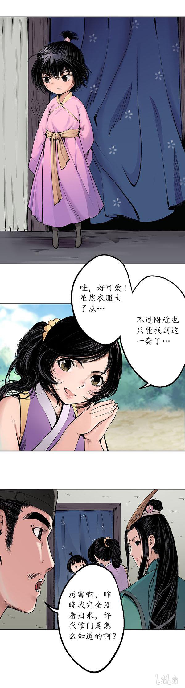 藏锋行42 第四十二话 白日流影