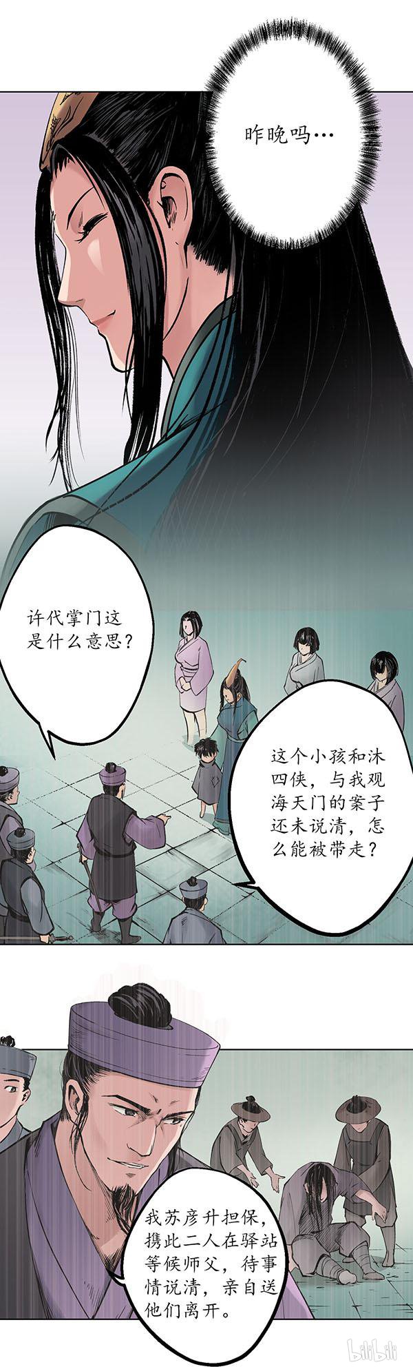 藏锋行42 第四十二话 白日流影