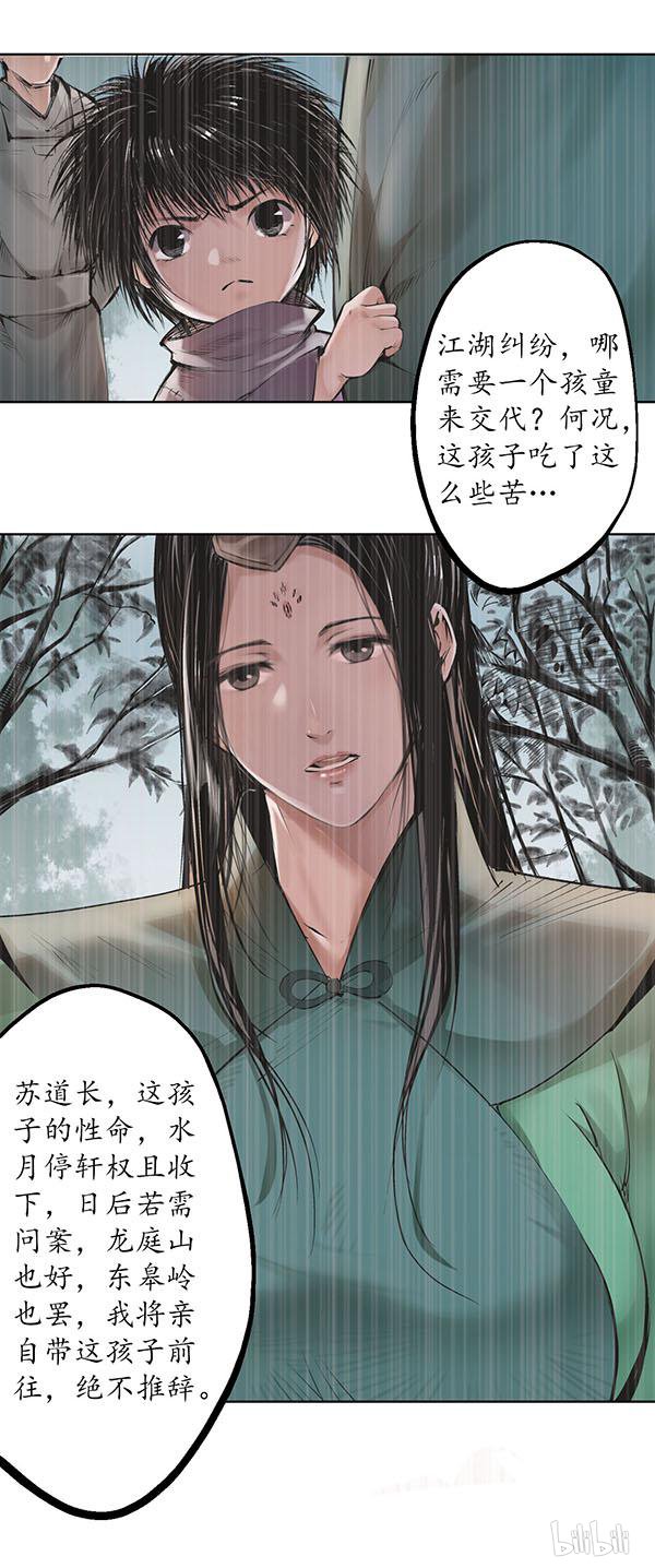 藏锋行42 第四十二话 白日流影