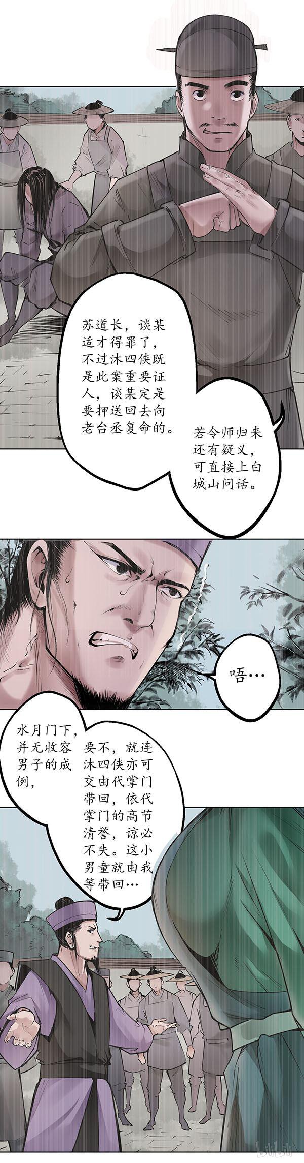 藏锋行42 第四十二话 白日流影