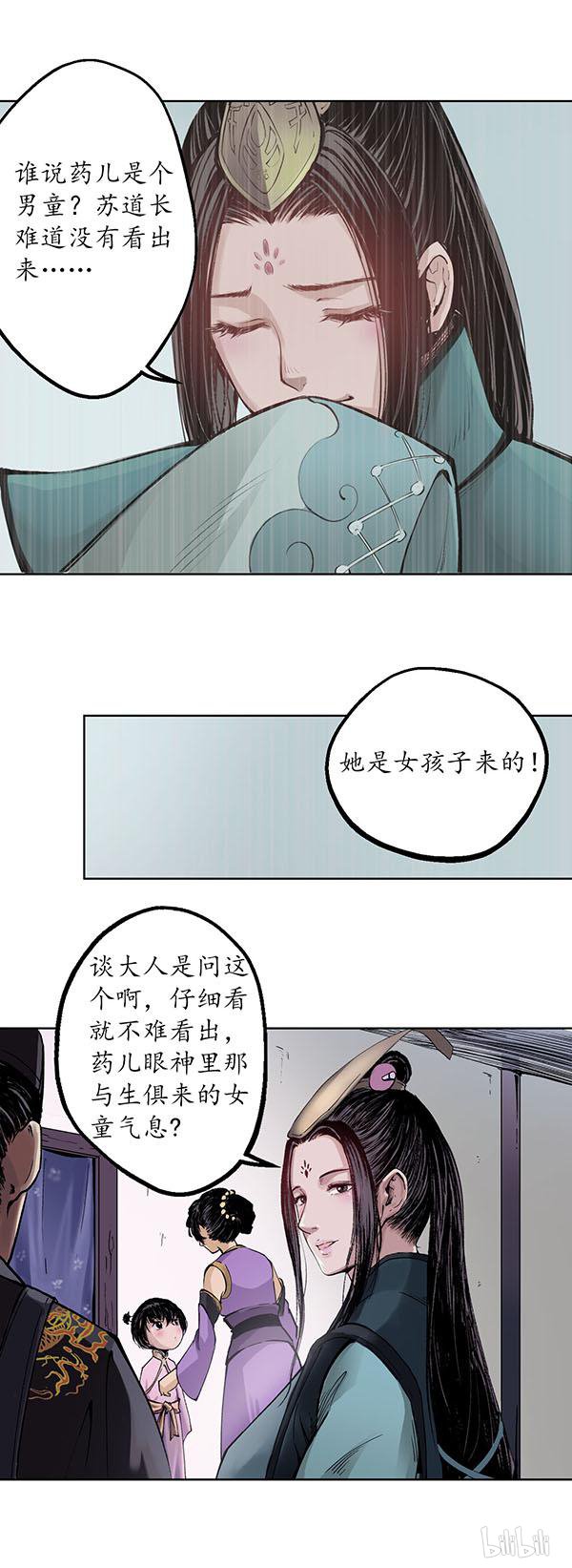 藏锋行42 第四十二话 白日流影