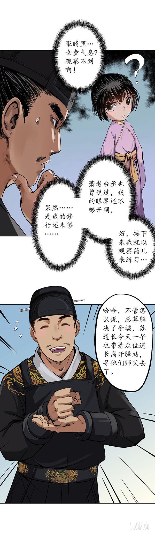 藏锋行42 第四十二话 白日流影