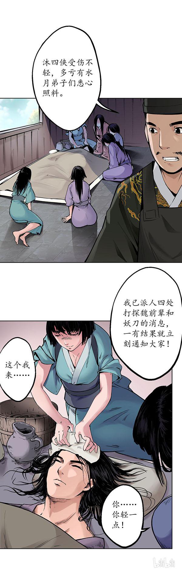 藏锋行42 第四十二话 白日流影