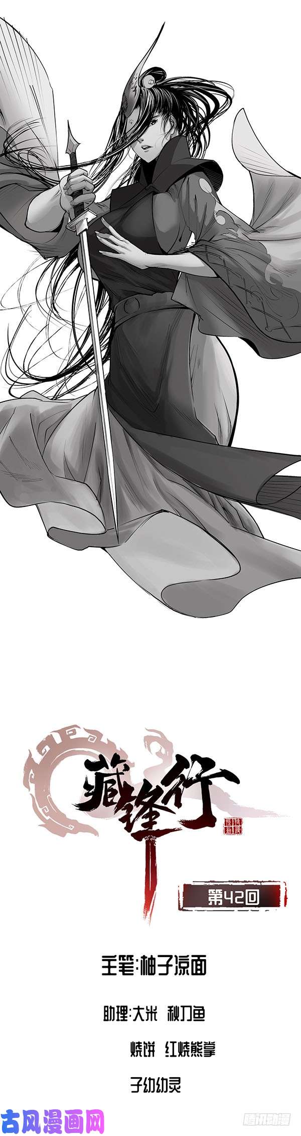 藏锋行白日流影