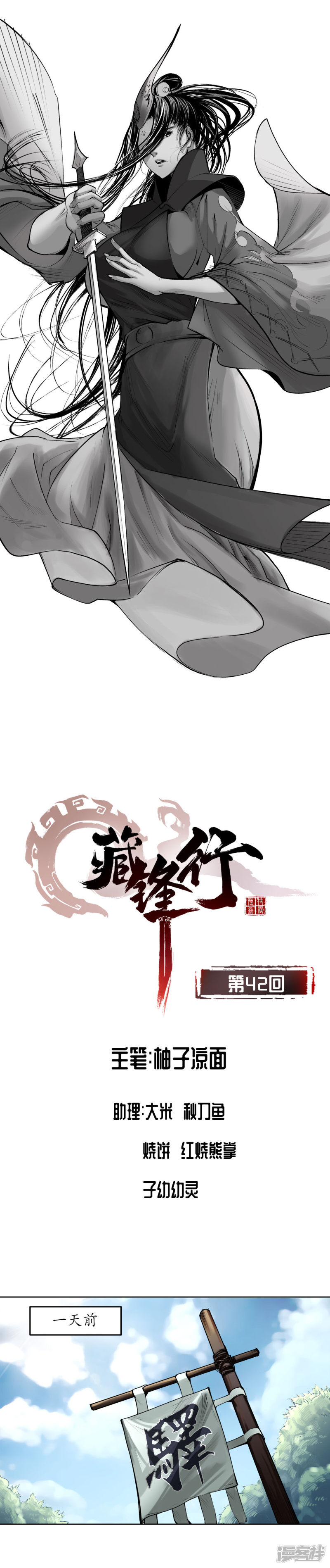 藏锋行第42话 白日流影