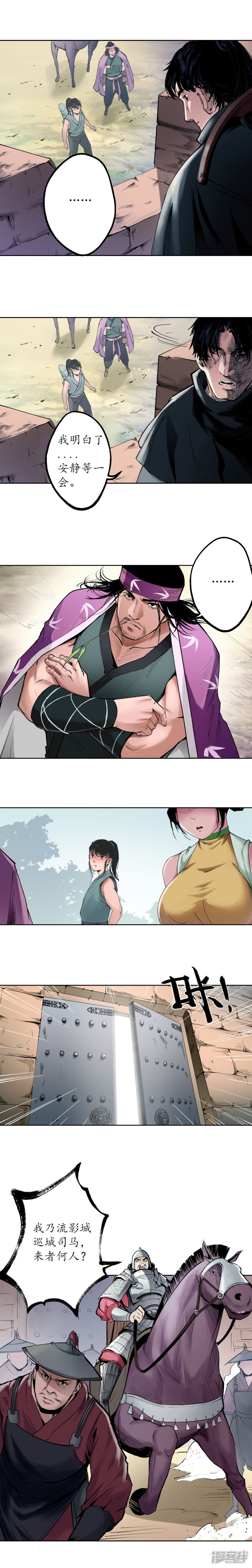 藏锋行第42话 白日流影