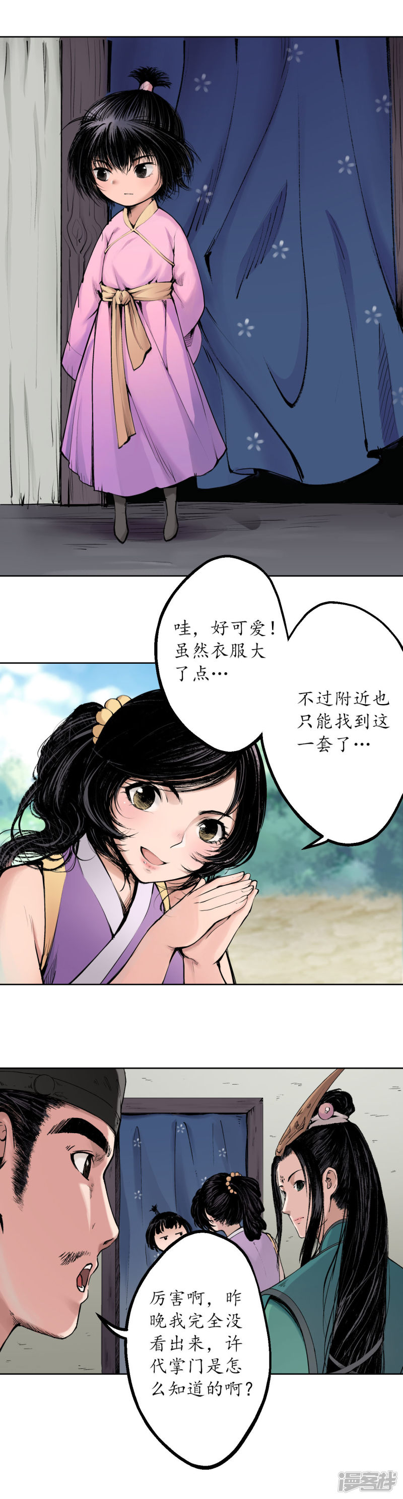 藏锋行第42话 白日流影