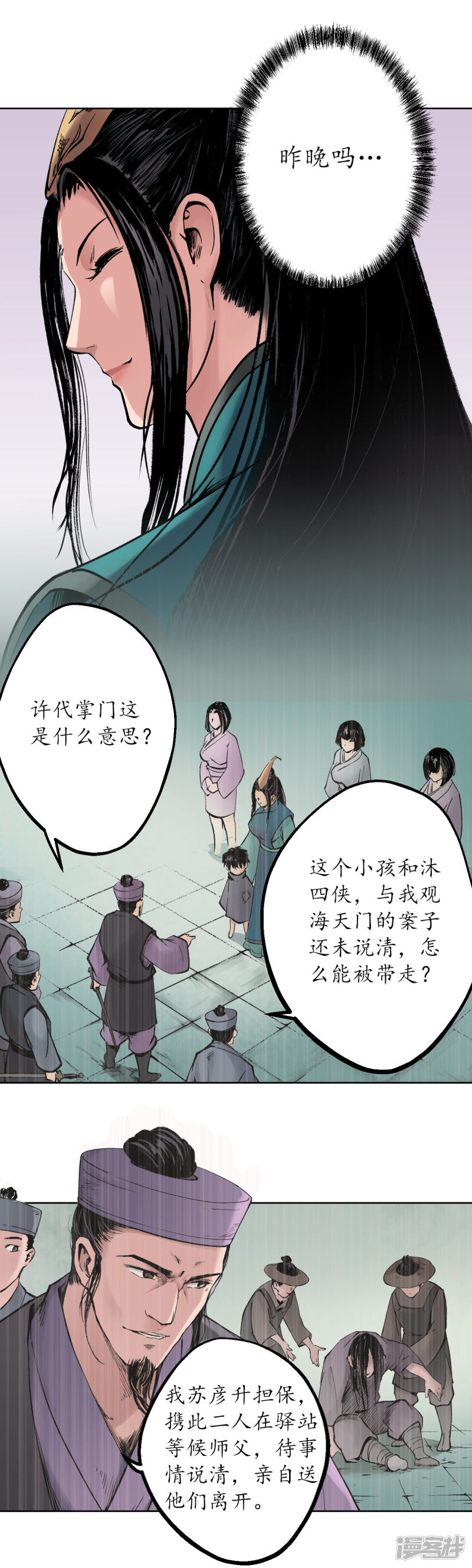 藏锋行第42话 白日流影