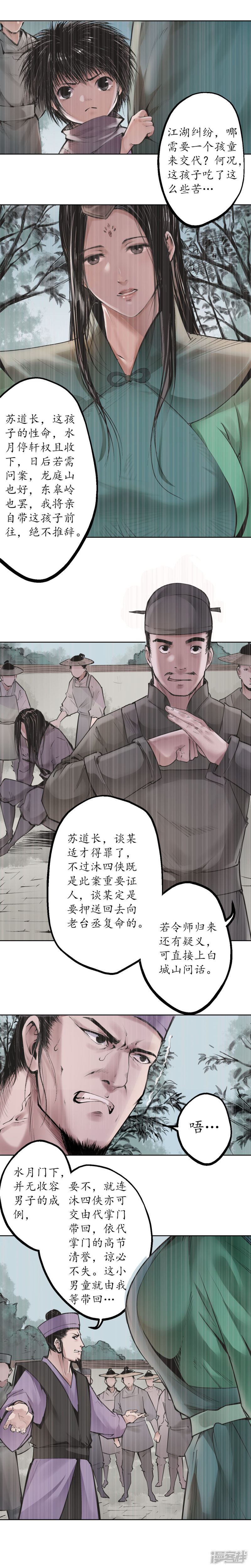 藏锋行第42话 白日流影