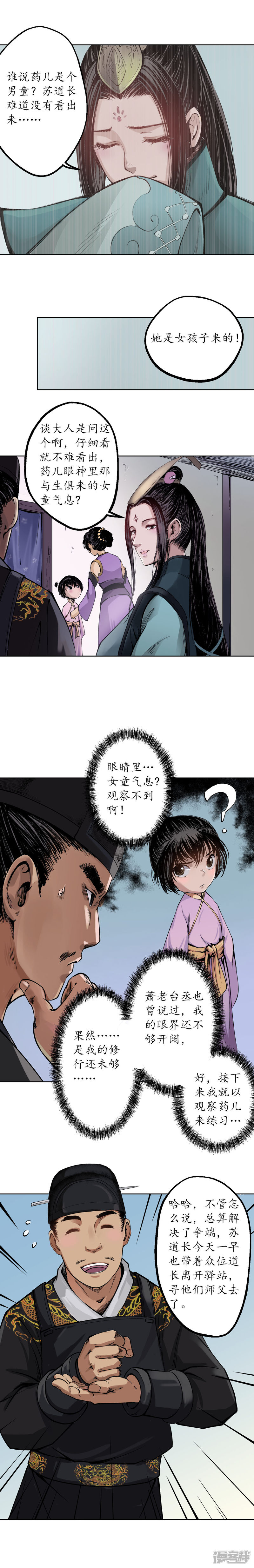 藏锋行第42话 白日流影