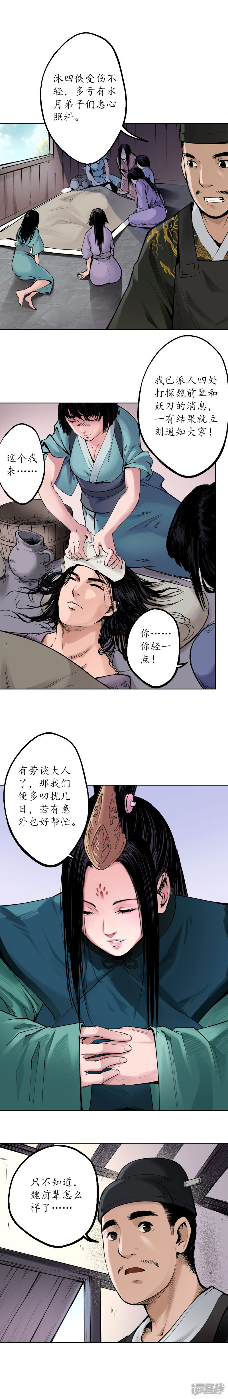 藏锋行第42话 白日流影