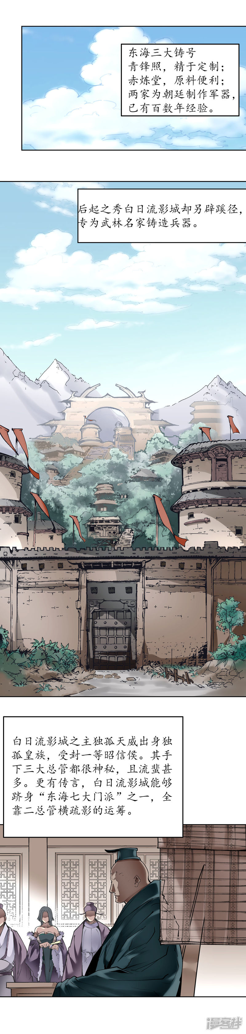 藏锋行第42话 白日流影