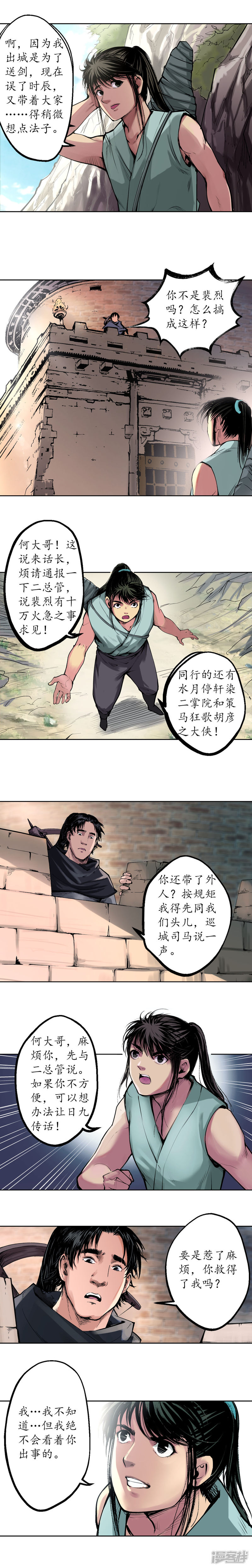 藏锋行第42话 白日流影