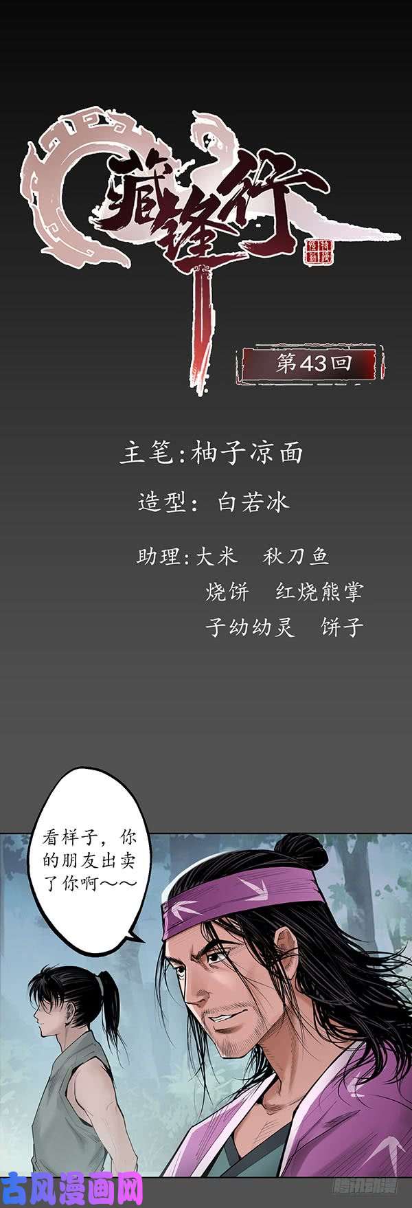 藏锋行剑拔弩张