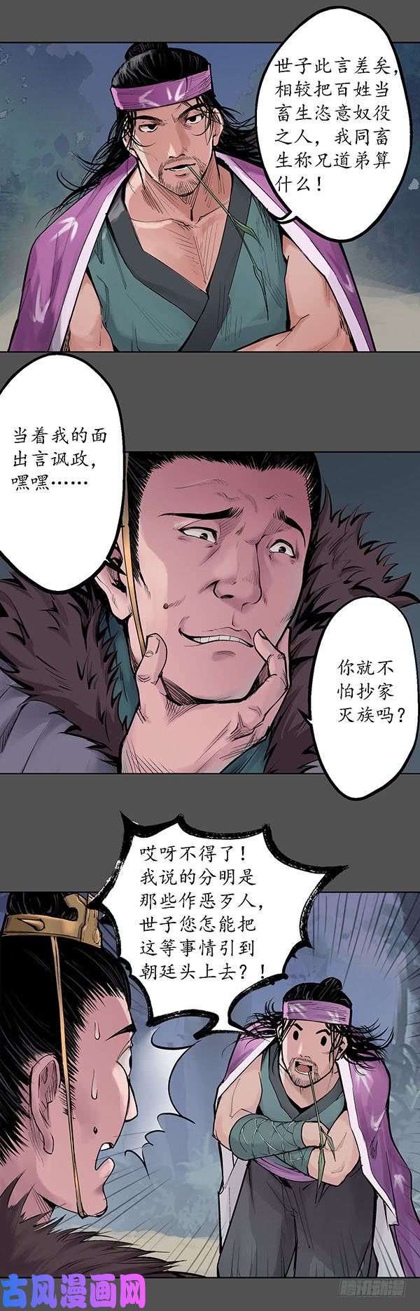藏锋行剑拔弩张