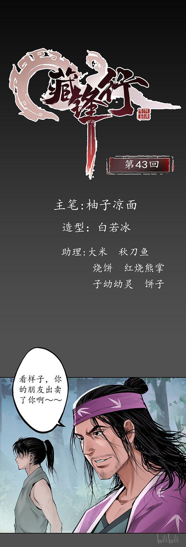 藏锋行43 第四十三话 剑拔弩张