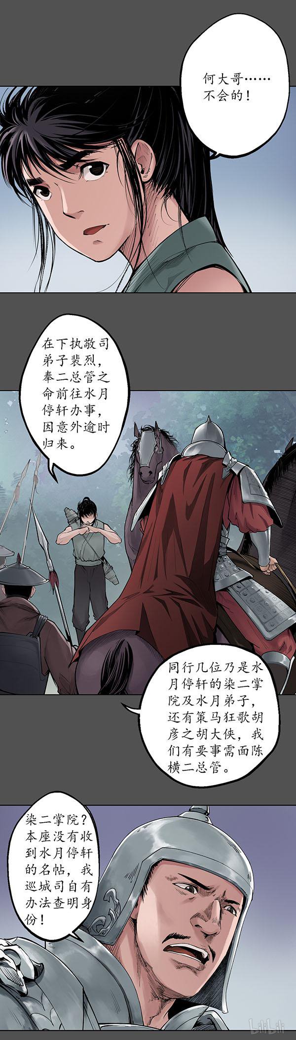 藏锋行43 第四十三话 剑拔弩张